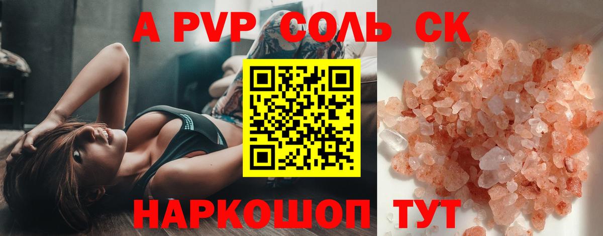 A PVP Соль  Вход с VPN  Alpha PVP СК  A PVP  Азов 