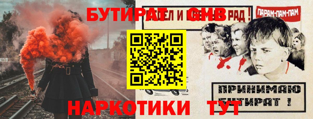 Бутират буратино Азов