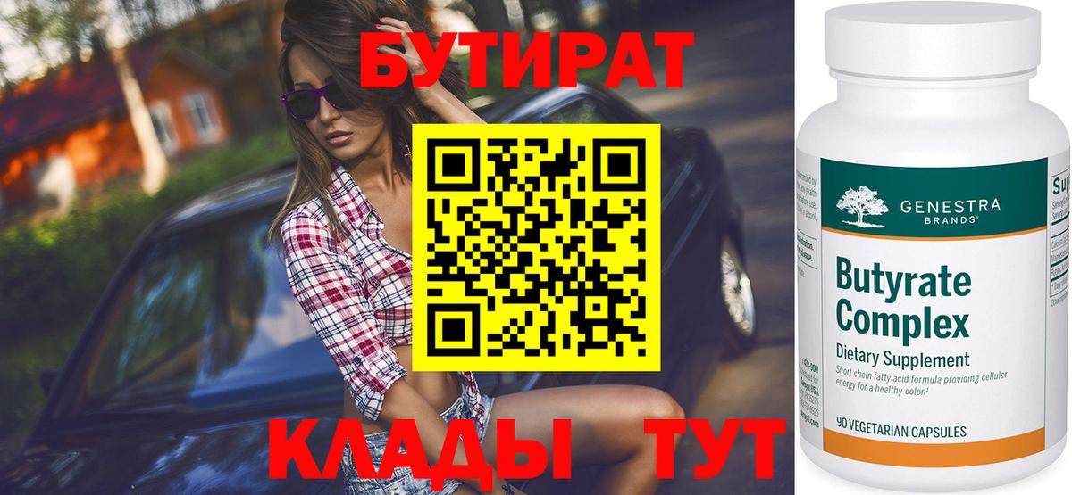 БУТИРАТ GHB Азов