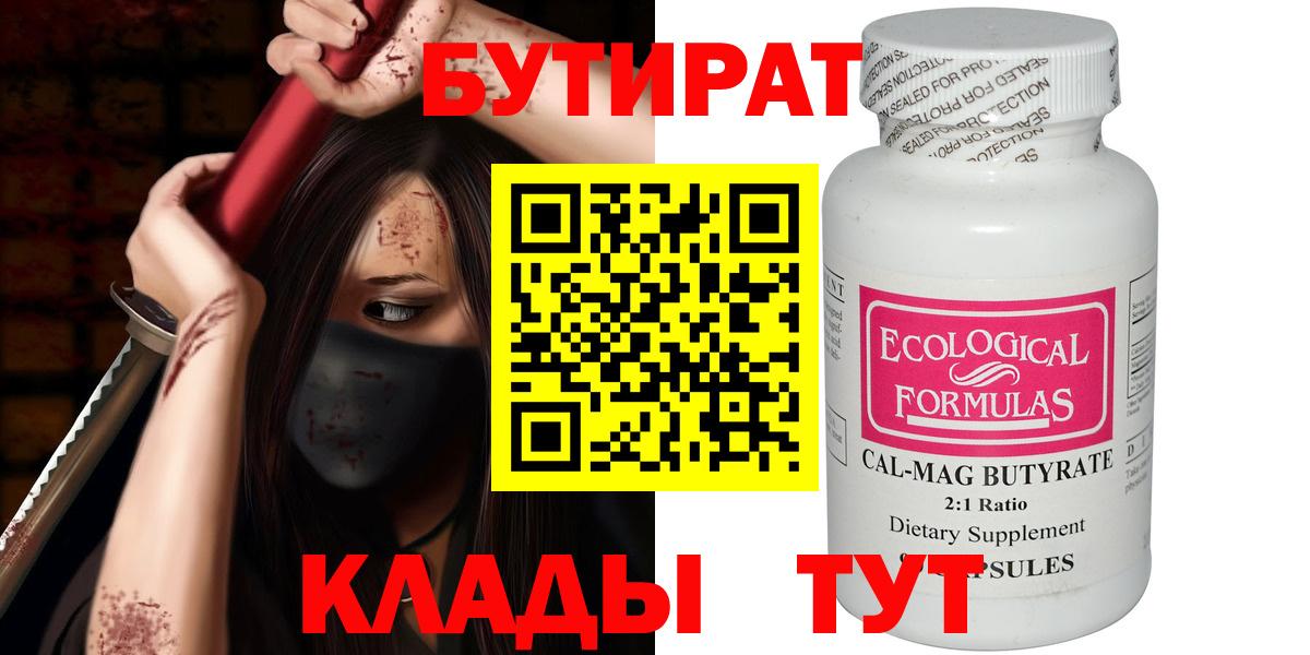 Бутират жидкий экстази  Азов 