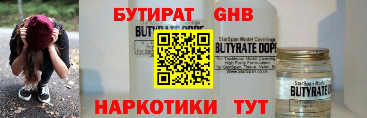 Азов  БУТИРАТ  Вход с VPN  Бутират вода 