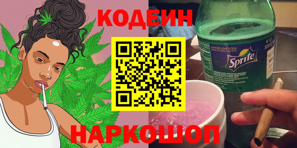 Codein напиток Lean (лин)  Азов  Кодеиновый сироп Lean Purple Drank 