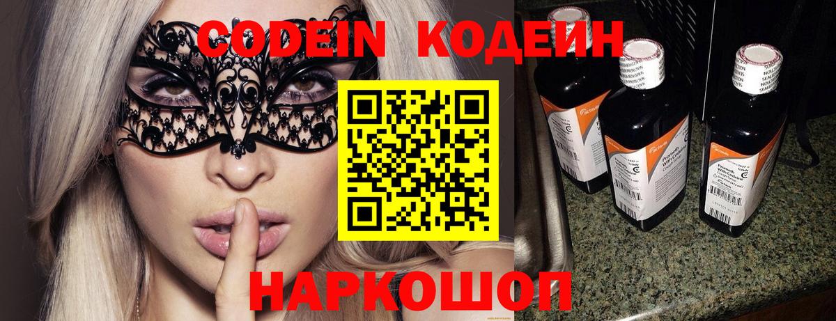 Кодеин Purple Drank Азов