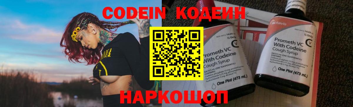 Codein напиток Lean (лин) Азов
