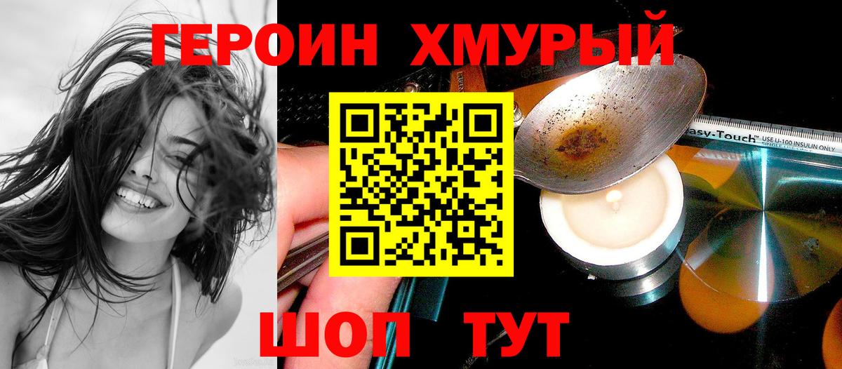 Героин Heroin Азов