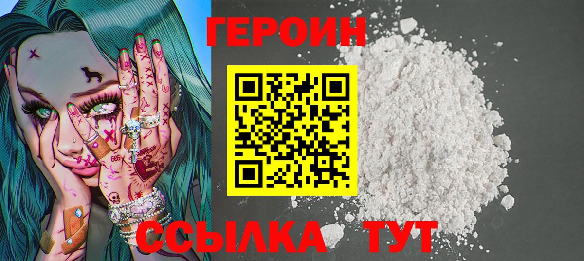 Героин  Вход с VPN  Азов  Героин Heroin 