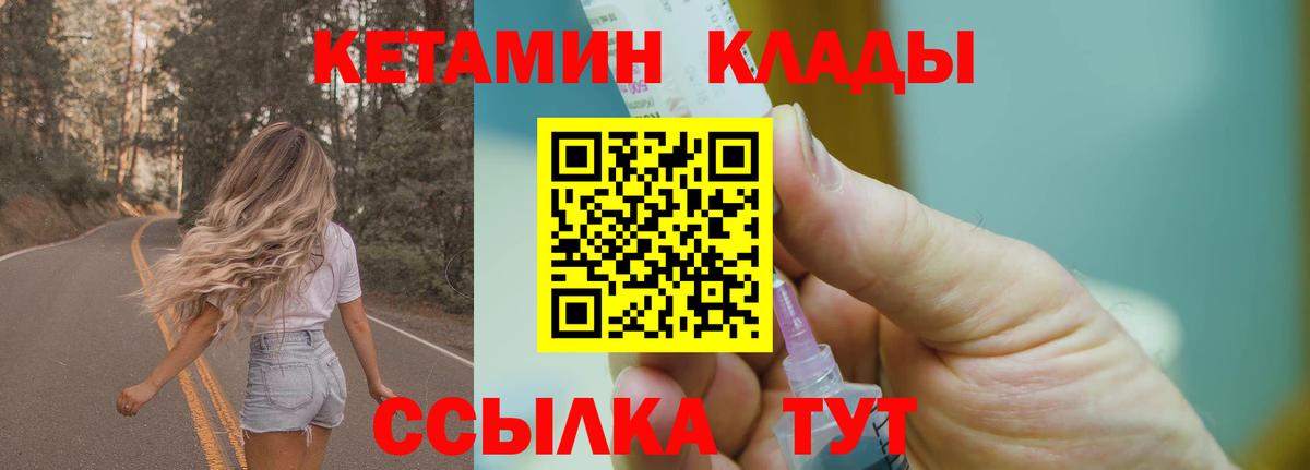 КЕТАМИН ketamine  Вход с VPN  Азов 